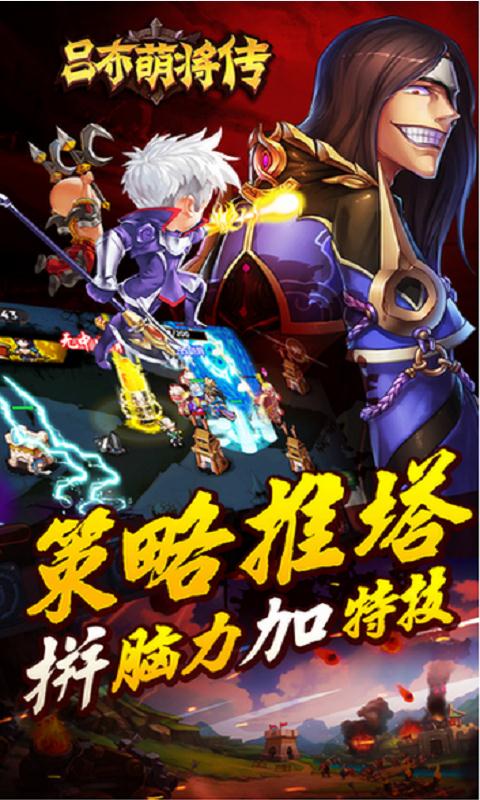 吕布萌将传游戏截图3