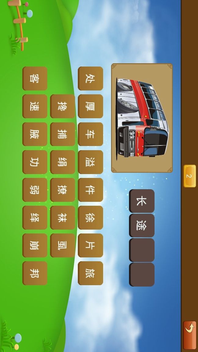 宝宝猜猜乐-游戏截图3