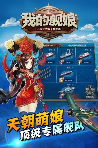 我的舰娘手游九游版游戏截图1