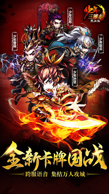 少年三国志热血版-游戏截图1