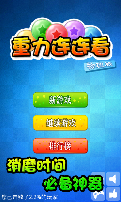 重力连连看游戏截图1