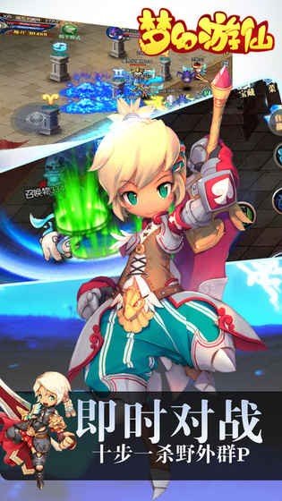 梦幻游仙传奇游戏截图3