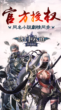 唐门六道破解版-游戏截图4