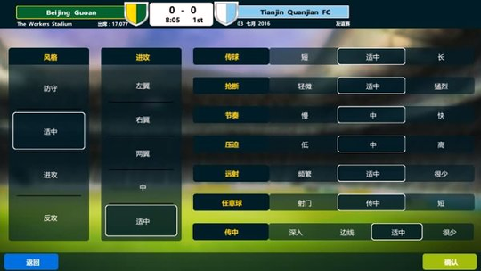 冠军经理17汉化破解版游戏截图2