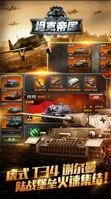 坦克帝国小米版游戏截图3