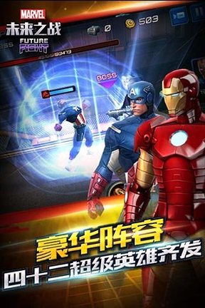 漫威未来之战九游版游戏截图4