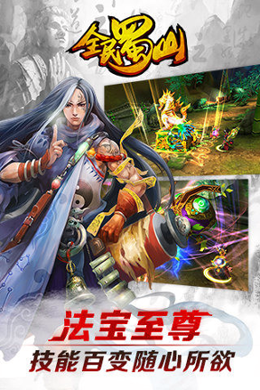 全民蜀山OL百度版游戏截图3