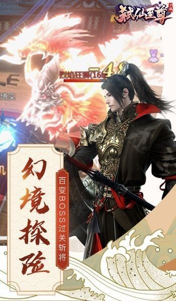 弑仙至尊游戏截图1