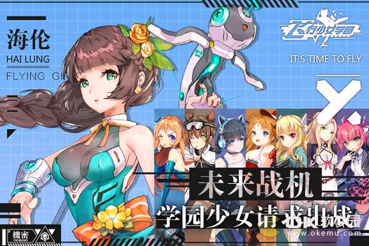 飞行少女学园九游版游戏截图1