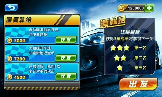 3D极速漂移破解版游戏截图4