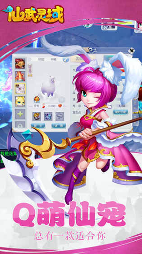 仙武灵域游戏截图1