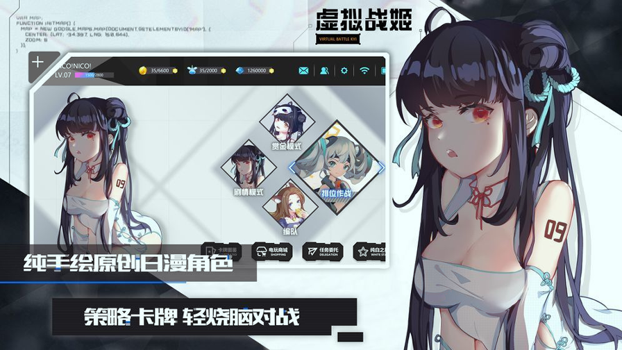 虚拟战姬游戏截图2