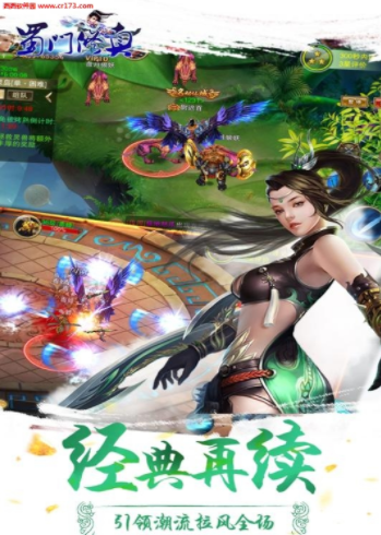 蜀门修真游戏截图1