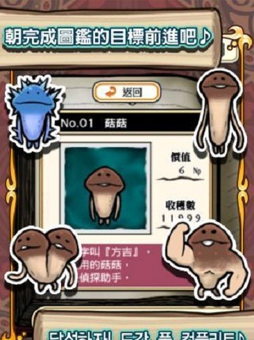 触摸侦探菇菇栽培研究室游戏截图1