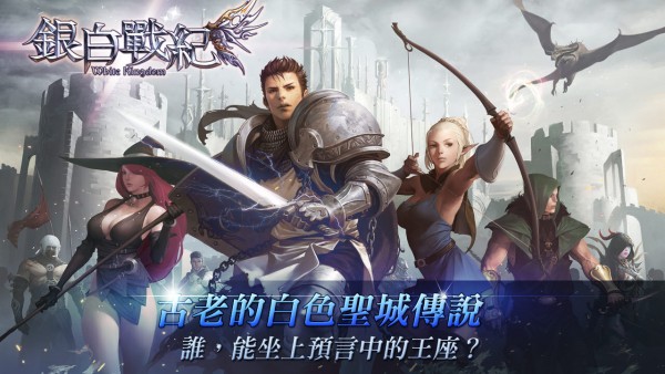 银白战纪游戏截图1