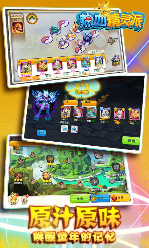 热血精灵派游戏截图1