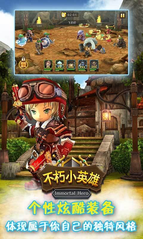 不朽小英雄游戏截图2