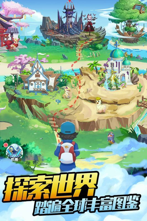 爱捕萌宠游戏截图4