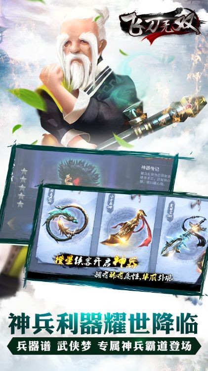 飞刀无双无限钻石版游戏截图2