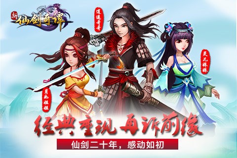 新仙剑奇谭游戏截图3