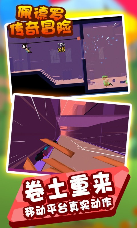 佩德罗传奇冒险游戏游戏截图1