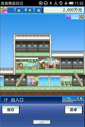 百货商店日记游戏截图1