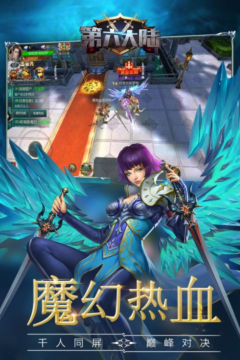 第六大陆游戏截图1