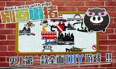 别惹小猪游戏截图1