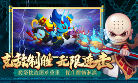 造梦西游4手机版破解版游戏截图1