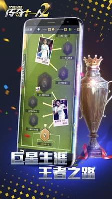 艾特足球九游版游戏截图2