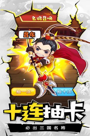 萌三国手游游戏截图1