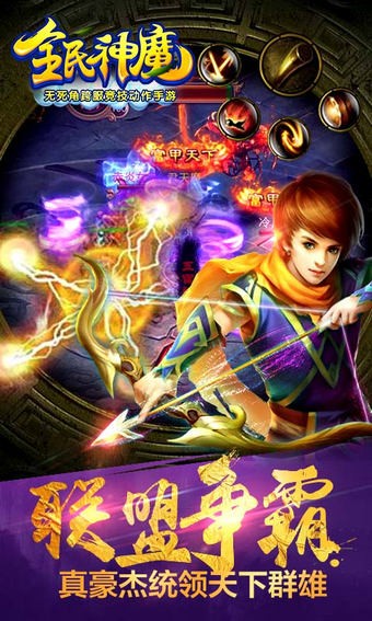 全民神魔百度版游戏截图1