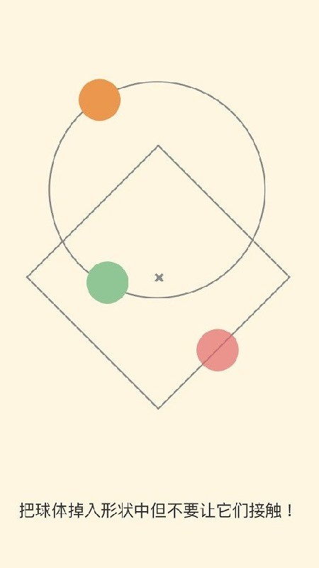 旋转平衡球2特别版游戏截图2