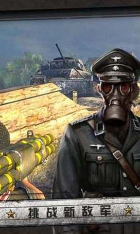 火线战争诺曼底游戏截图2