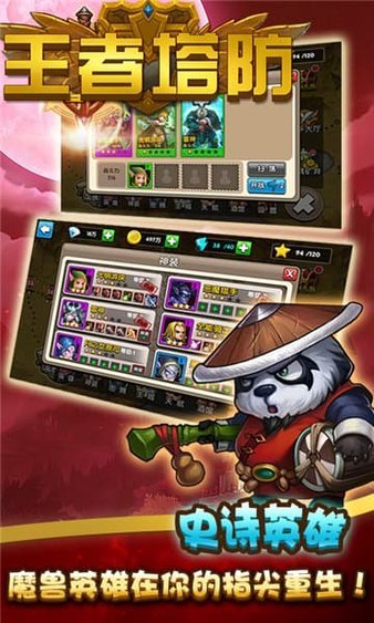王者塔防游戏截图1