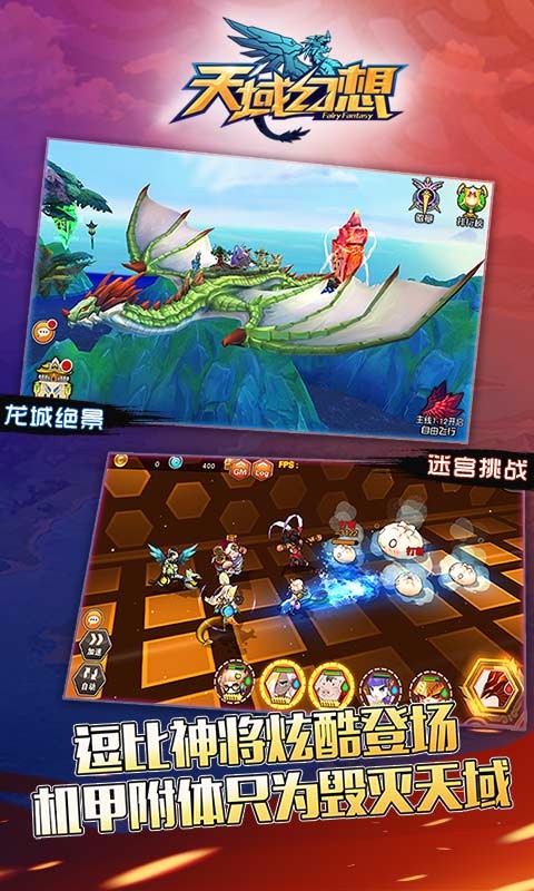 天域幻想百度版游戏截图3