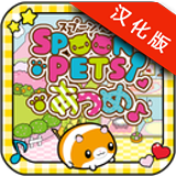 汤匙萌宠收集汉化版