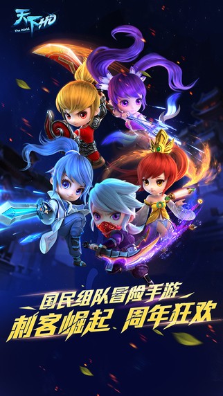 天下HD魅族版游戏截图1