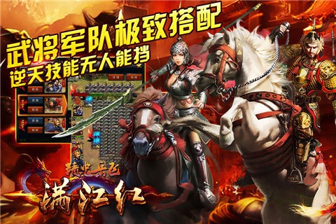 满江红精忠岳飞百度版游戏截图3