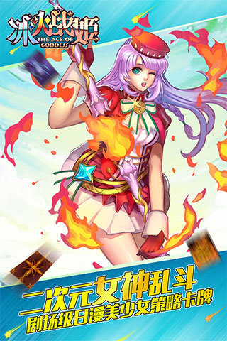 冰火战姬ol游戏截图3
