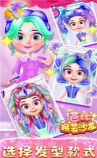 芭比女孩换装沙龙游戏截图1