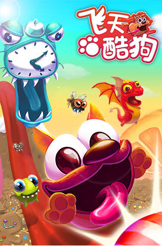 飞天酷狗游戏截图3