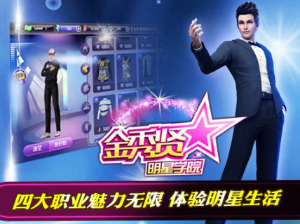 金秀贤明星学院360版游戏截图1