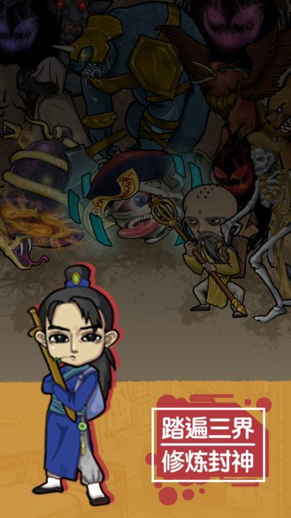 废柴修真游戏截图1