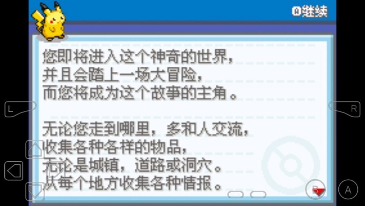 口袋妖怪真永恒之炎Y-游戏截图1