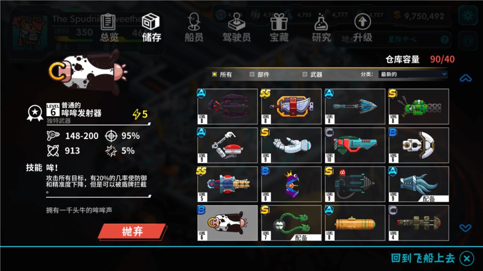 看土豆们的宇宙飞船游戏截图3