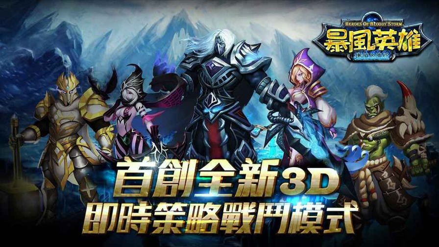 暴风英雄游戏截图3