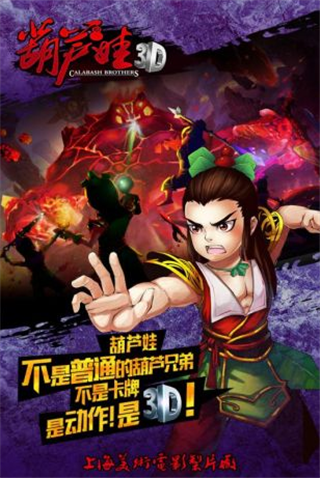 葫芦娃3D游戏截图3