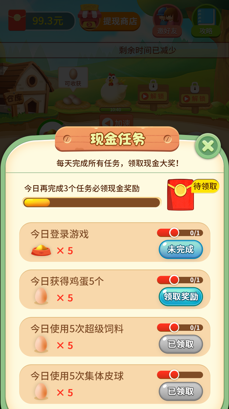 我的养鸡场游戏截图2