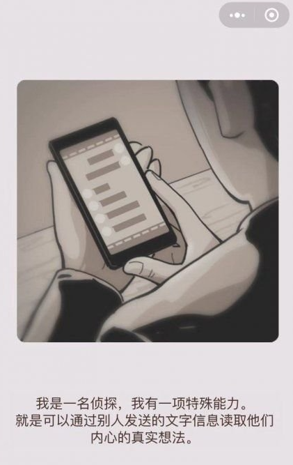 超感侦探游戏截图1